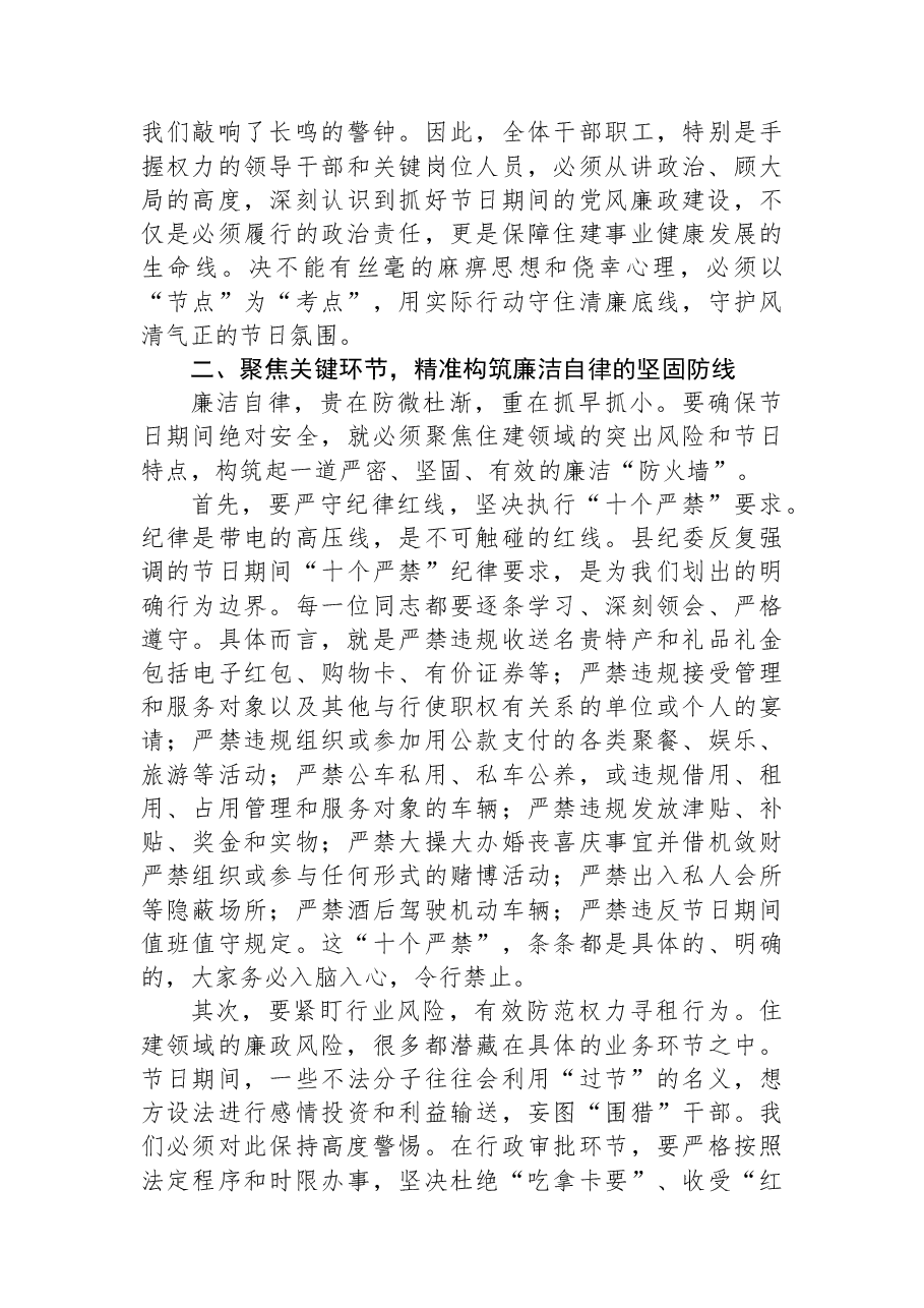 在2026年“元旦、春节”节前廉政提醒谈话会上的讲话.docx,第2页预览