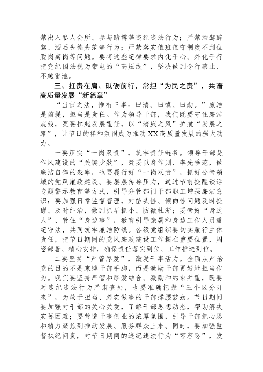 在2026年元旦节前廉洁警示教育大会上的讲话稿.docx,第4页预览