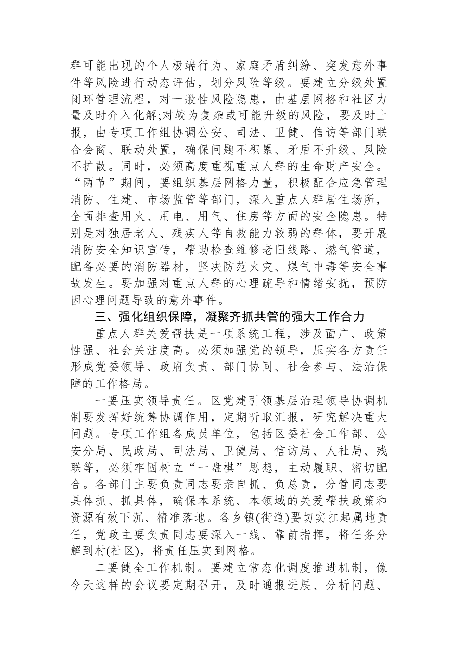 在XX区重点人群关爱帮扶专项工作组调度推进会上的讲话.docx，第4页预览