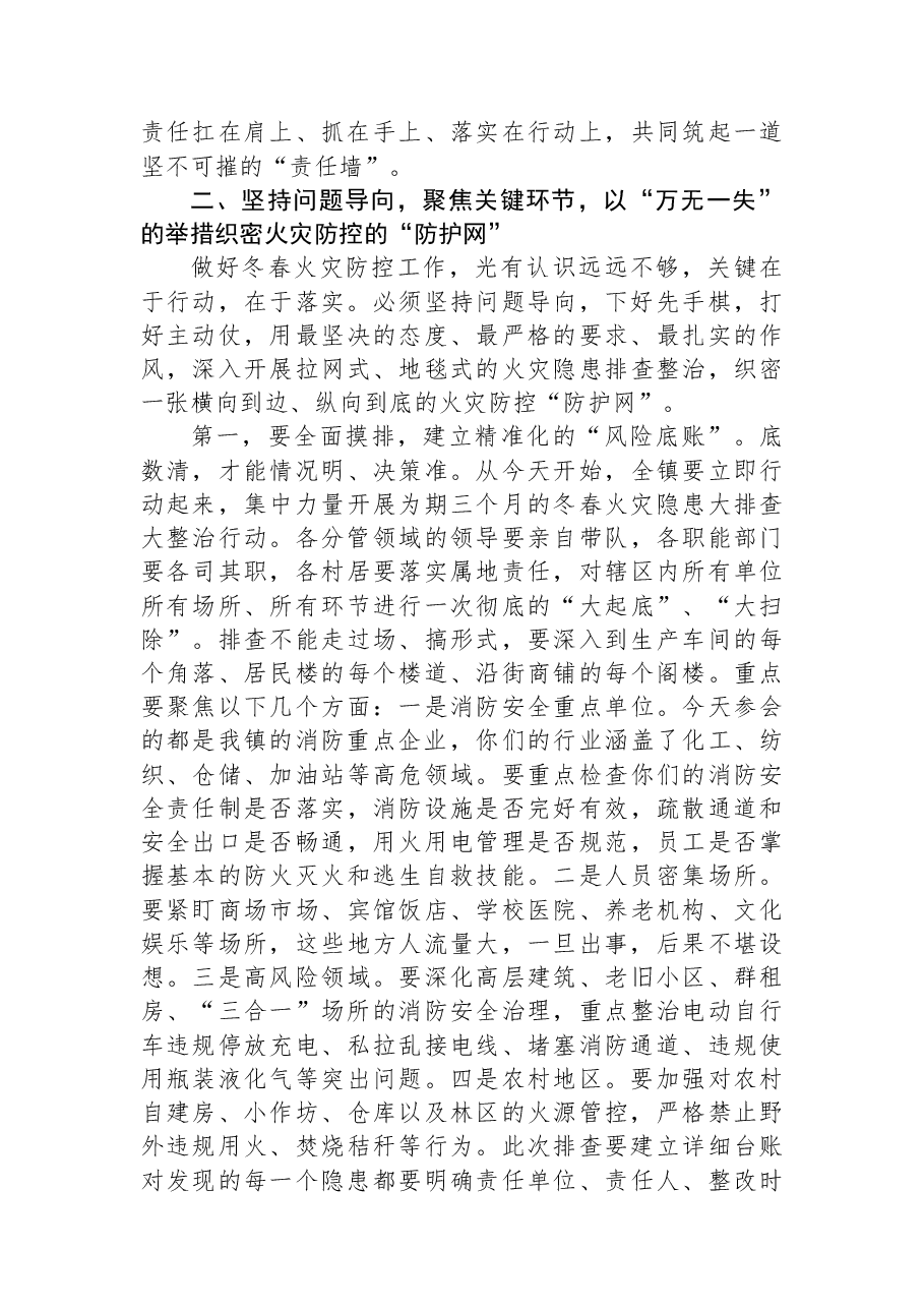 在XX镇冬春火灾防控工作部署会暨消防重点企业培训会上的讲话.docx,第3页预览