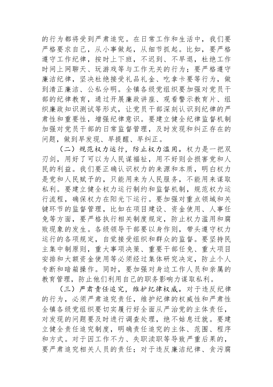 在镇2026年第一季度廉政约谈会议上的讲话.docx,第3页预览