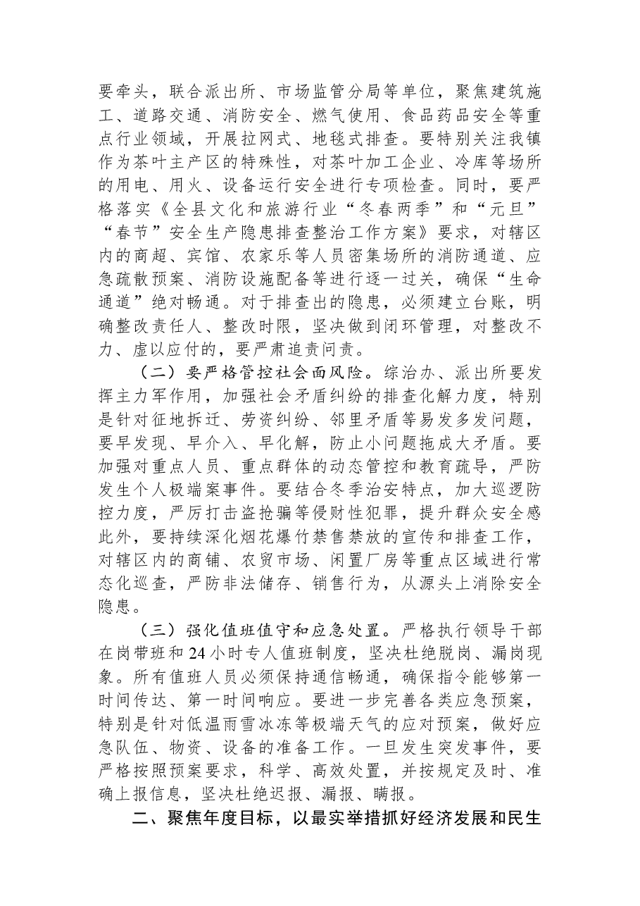 在全镇2025年年终重点工作部署会议上的讲话.docx,第2页预览