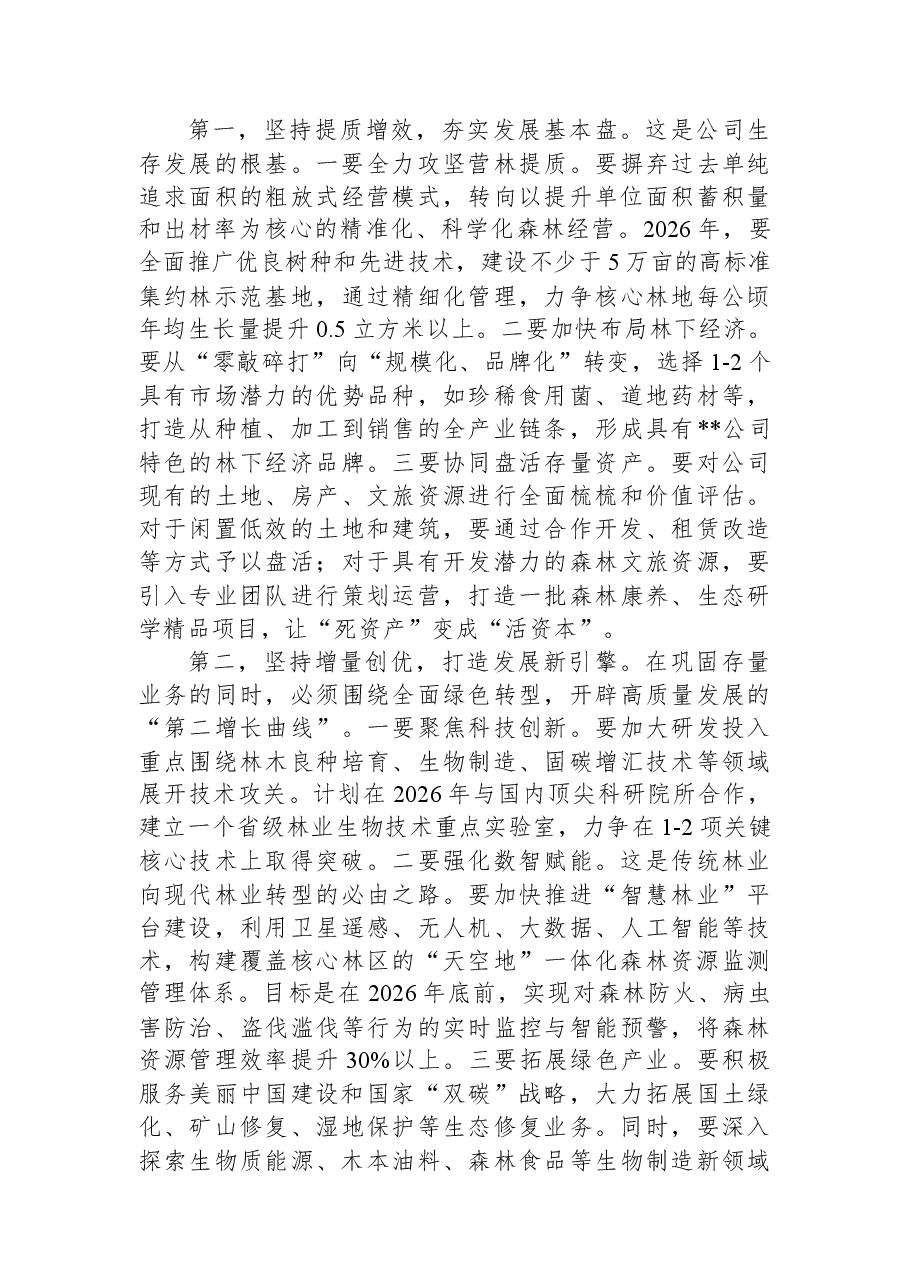 在公司学习贯彻中央经济工作会议精神专题部署会上的讲话.docx,第4页预览