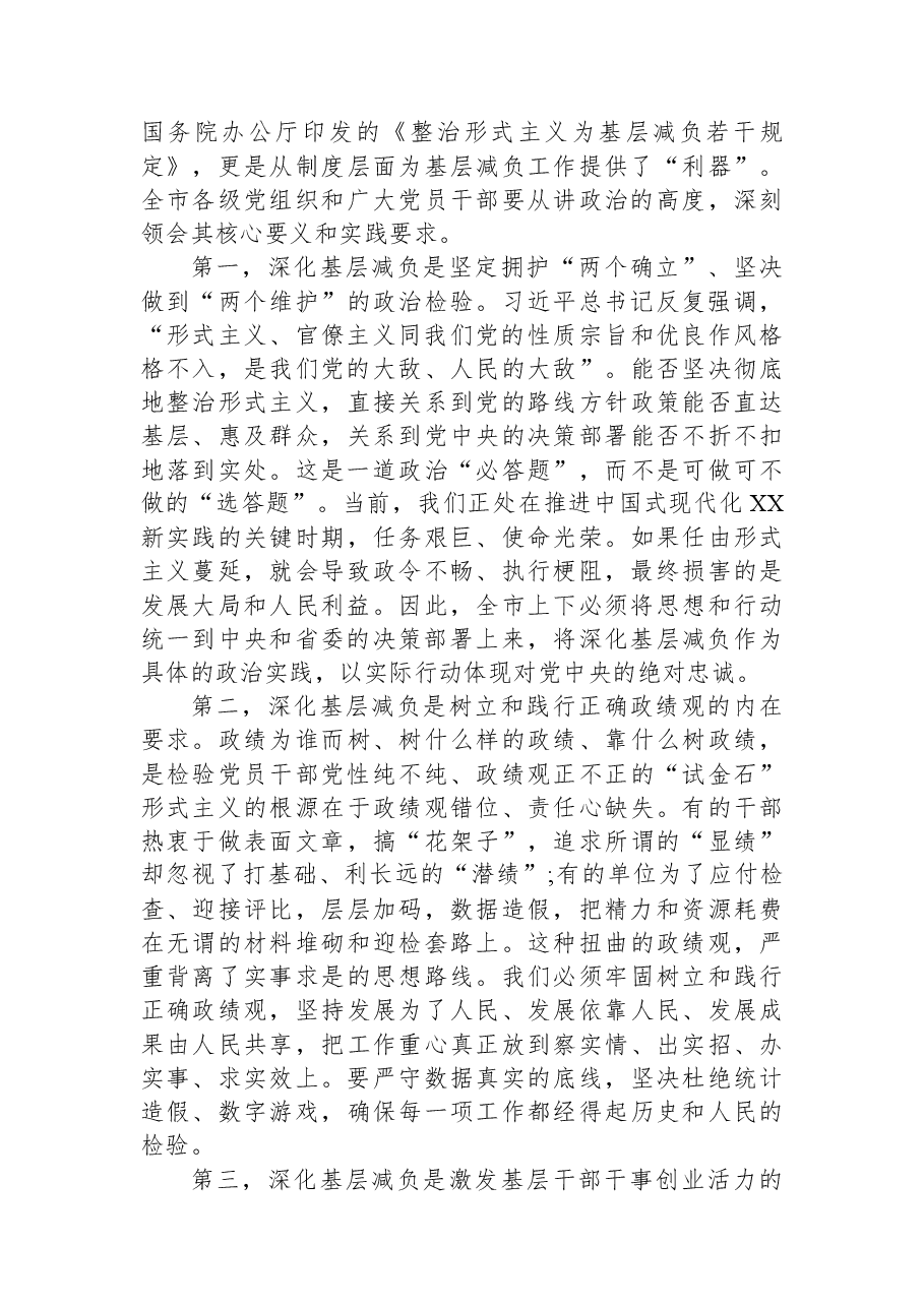 在XX市整治形式主义为基层减负专项工作机制会议上的讲话.docx,第2页预览