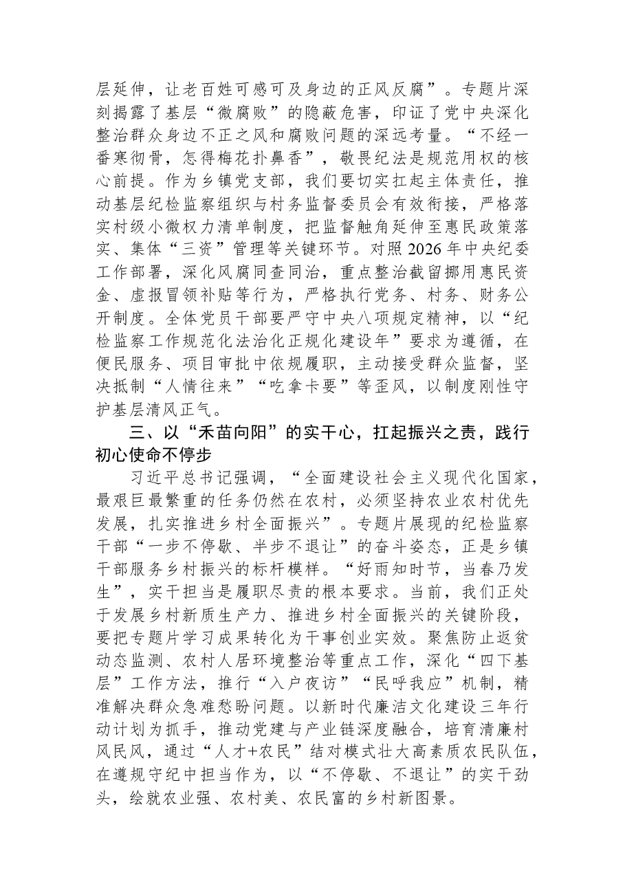 在乡镇机关党支部集体观看《一步不停歇半步不退让》专题片活动上的讲话.docx,第2页预览
