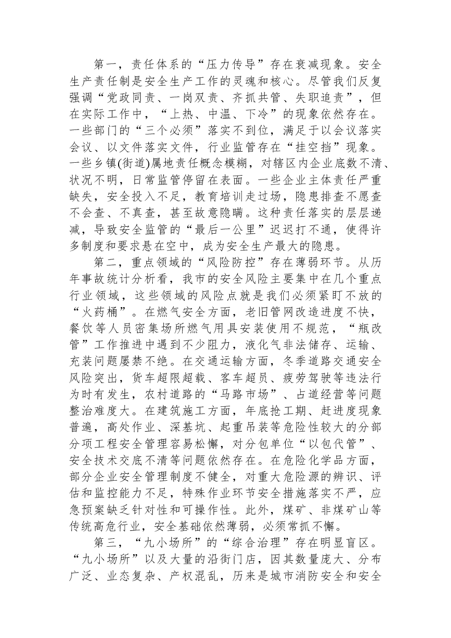 在XX市全市安全生产暨消防安全工作推进会上的讲话.docx,第3页预览