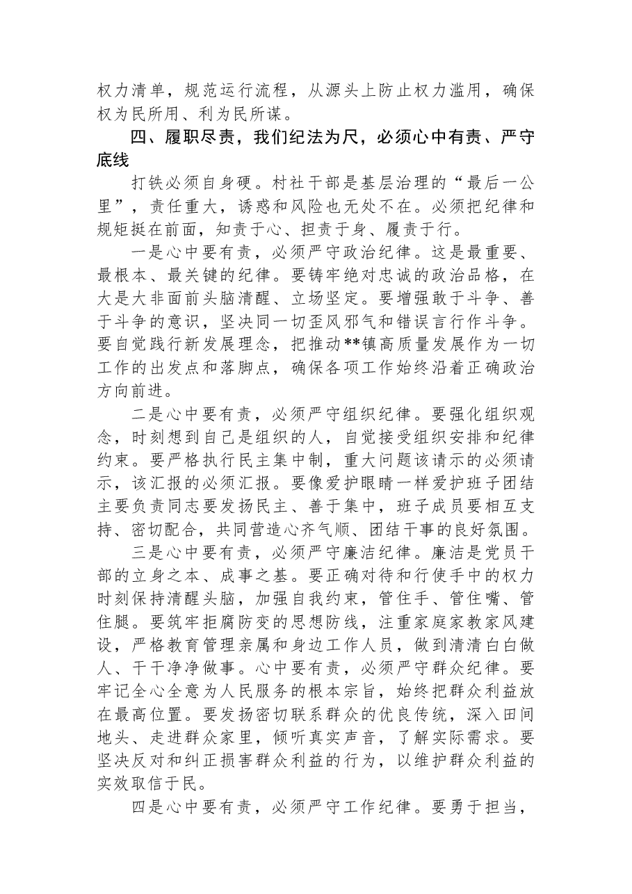 在镇新一届村社两委干部大会上的讲话.docx,第4页预览