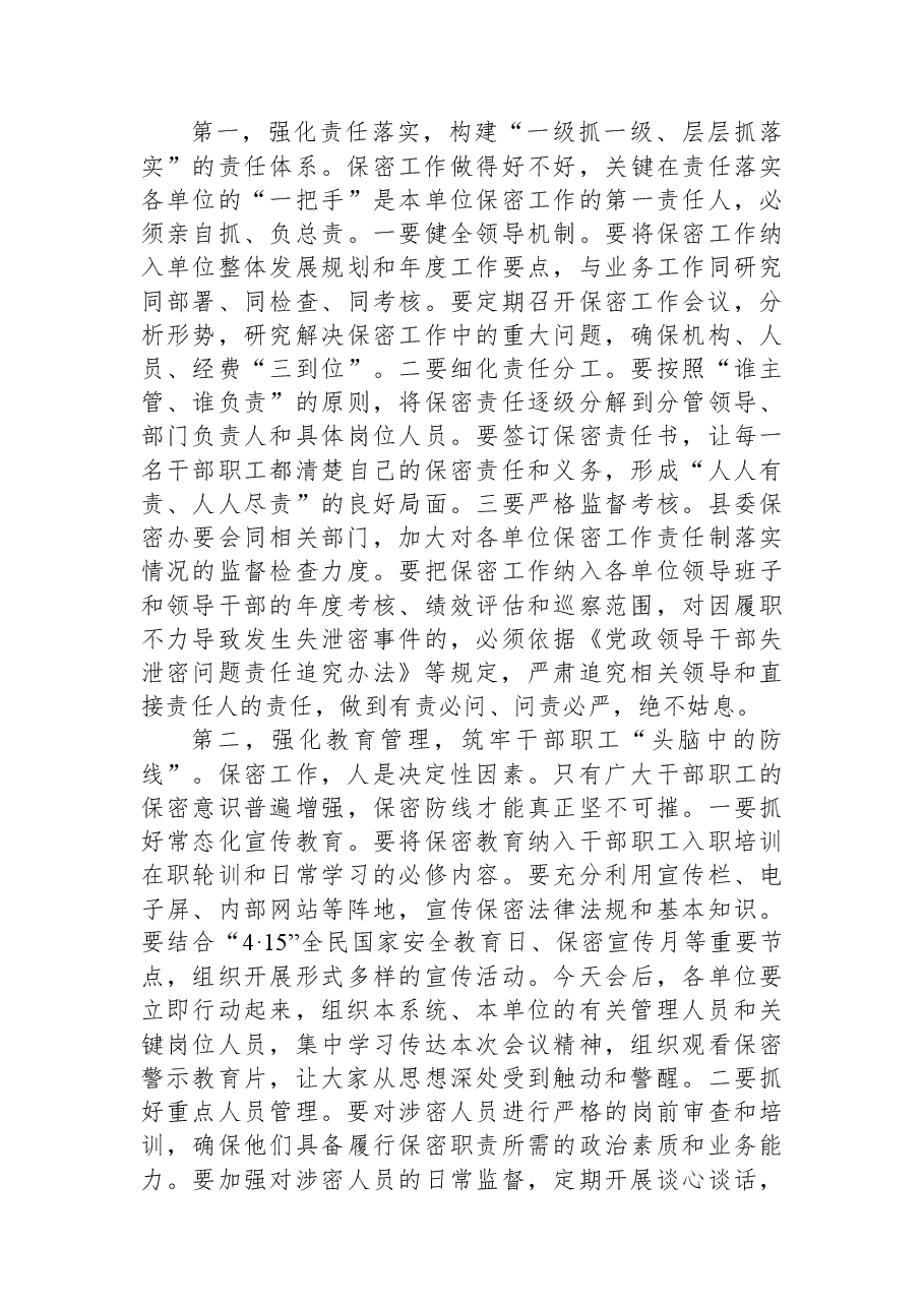 在XX县学校、医院、企业保密工作专题会议上的讲话.docx,第4页预览