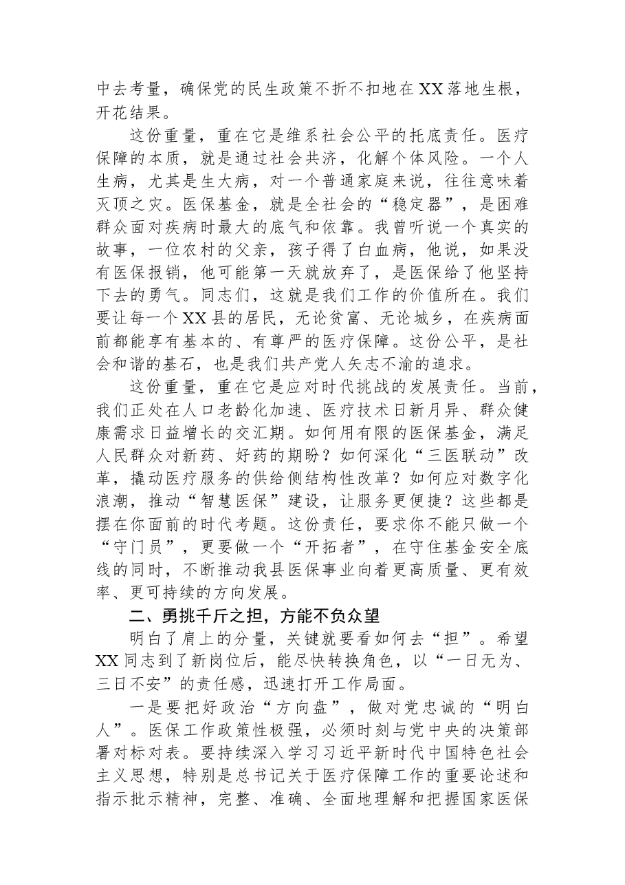 组织部领导在送新提拔干部上任会议上的讲话.docx,第2页预览