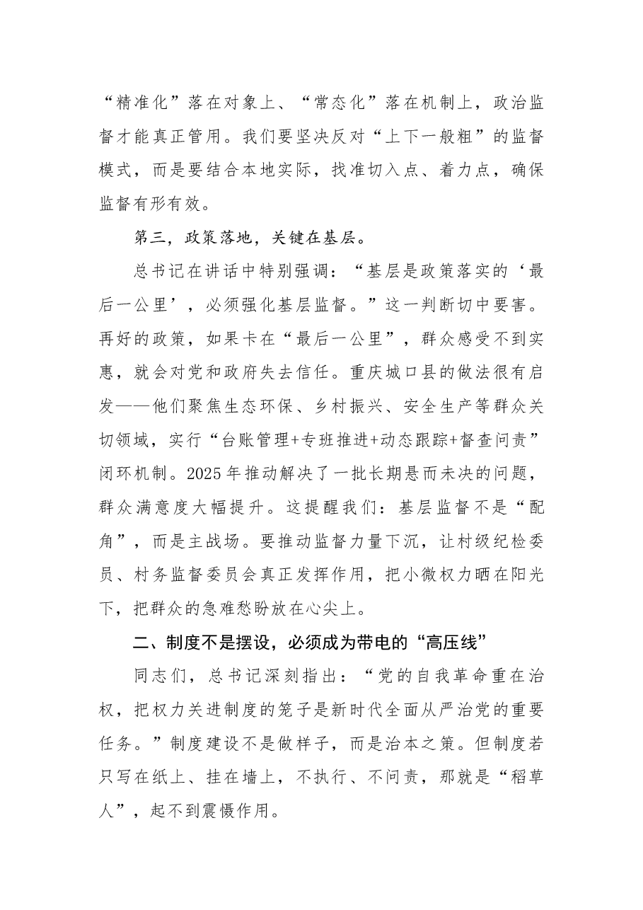 深入学习贯彻习近平总书记二十届中央纪委五次全会重要讲话精神党课:以更高标准、更实举措推进全面从严治党.docx,第3页预览