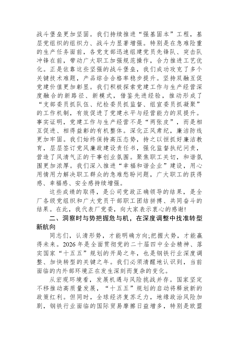 在XX厂2026年政治工作暨党风廉政建设工作会议上的讲话.docx,第2页预览