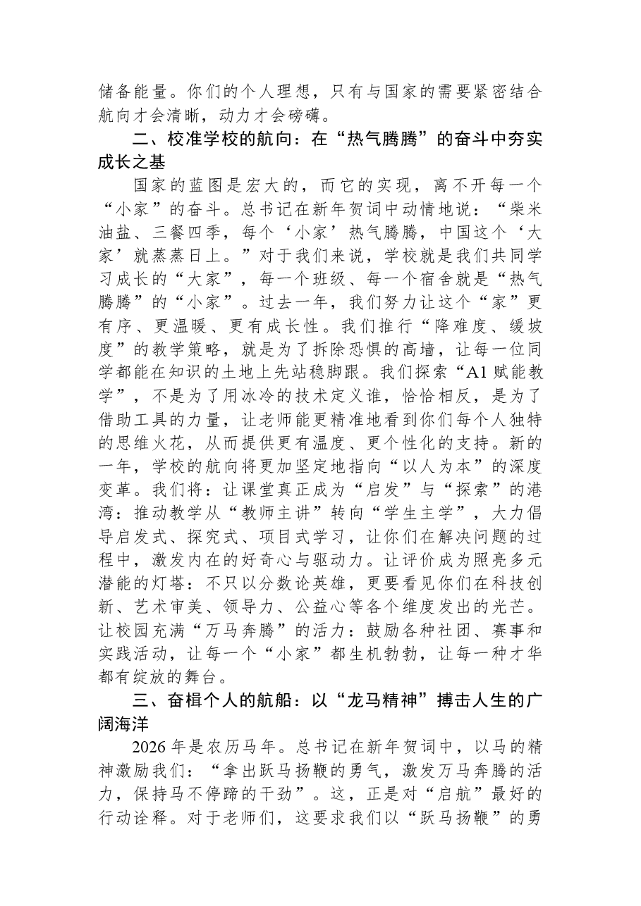 在2026年首次升旗仪式上的讲话:以奋斗为楫,向未来启航.docx,第2页预览