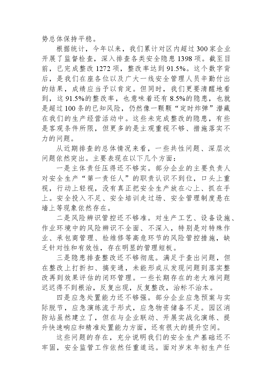在XX开发区第四季度安全生产与消防安全暨警示教育会上的讲话.docx,第2页预览