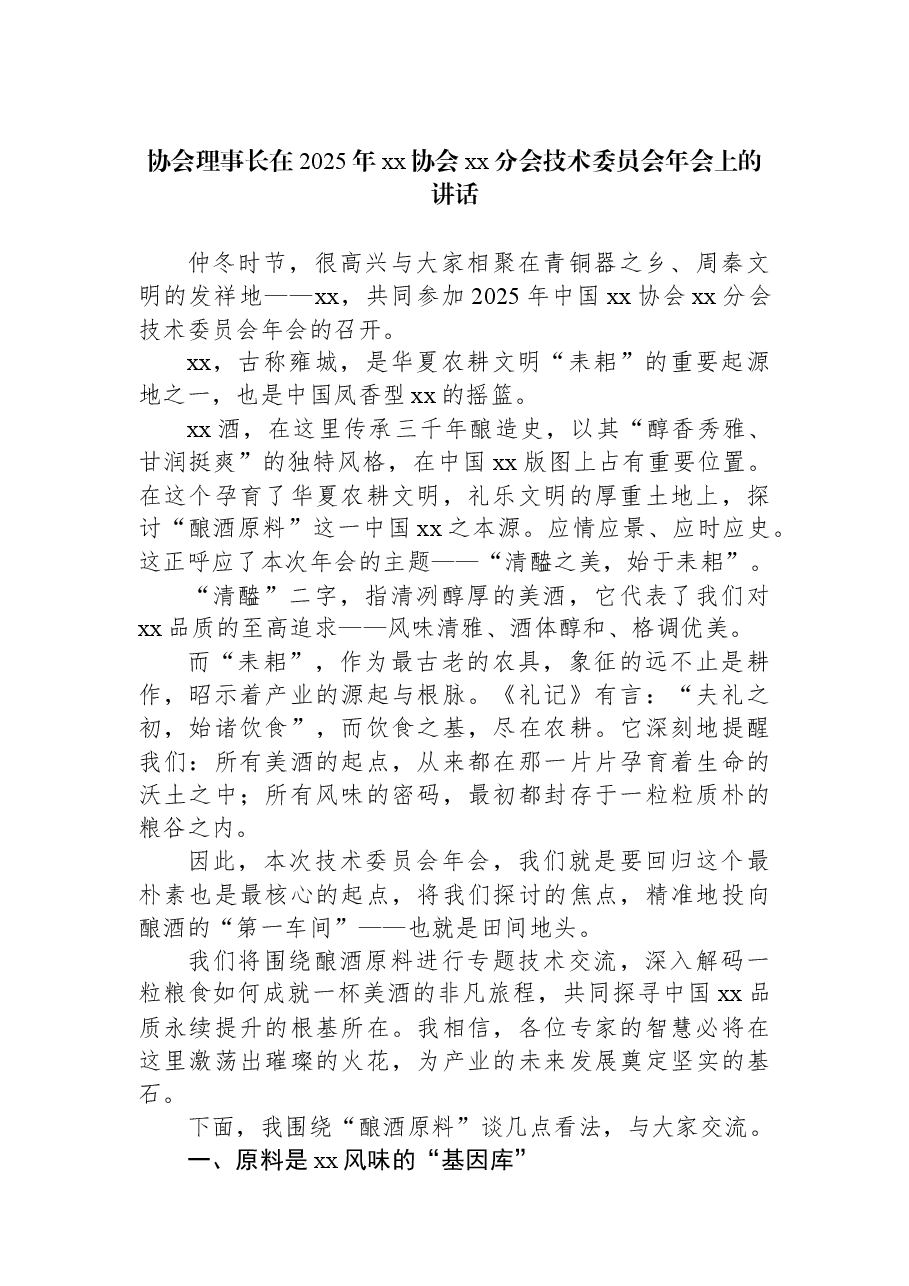 (5篇)各类企业年会讲话材料汇编.docx,第2页预览