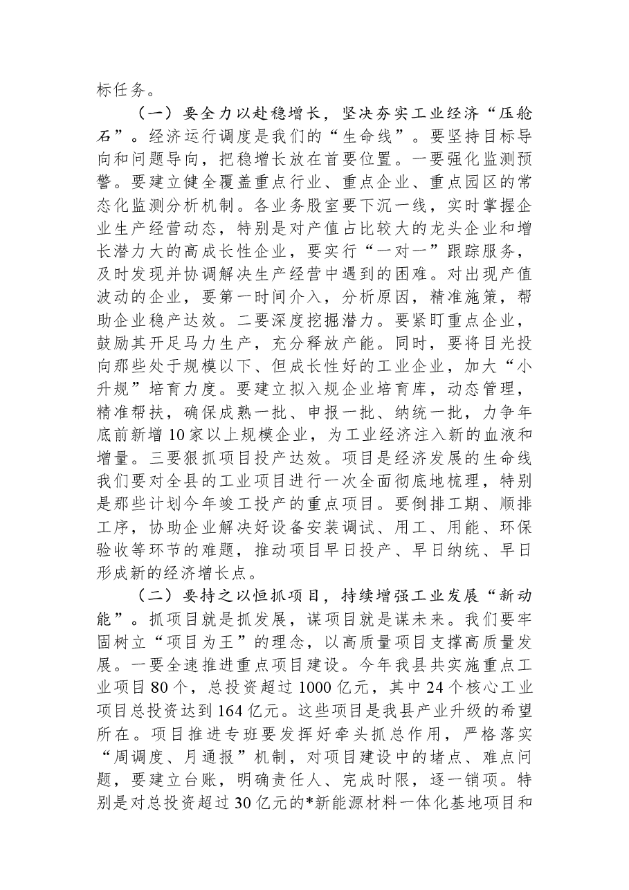 在2025年度县工业和信息化局作风建设暨重点工作推进会上的讲话.docx,第3页预览