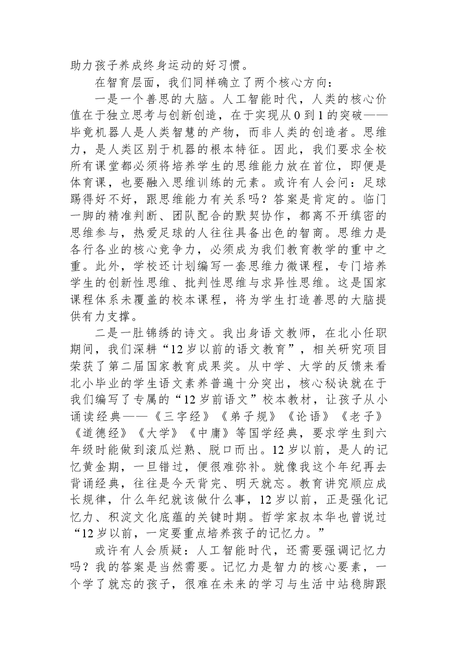 在“十五五”发展规划家校座谈会上的讲话.docx,第4页预览