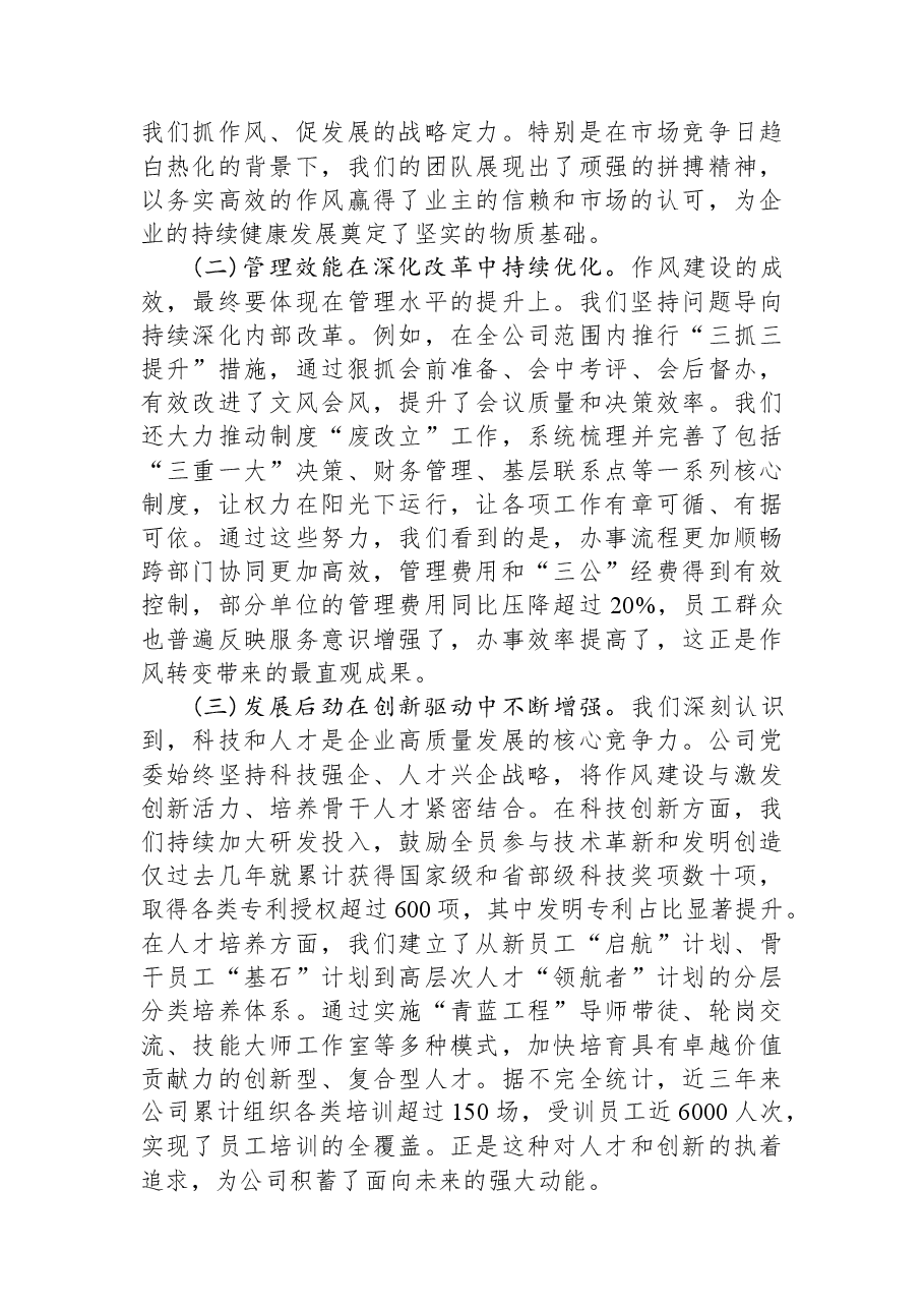 在XX公司作风建设提升会上的讲话.docx,第2页预览