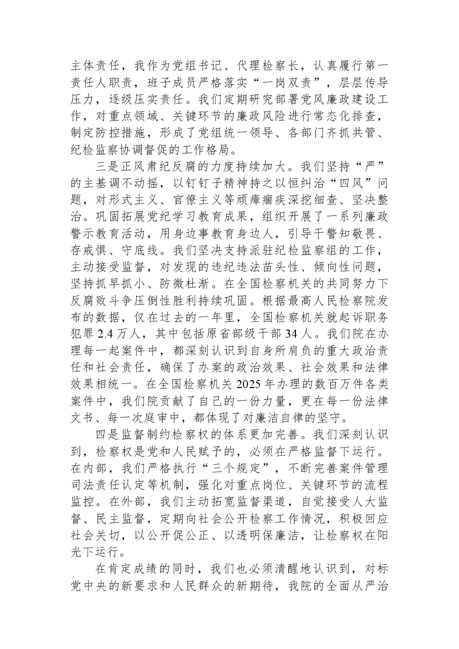在XX市人民检察院2025年全面从严治党暨党风廉政建设和反腐败工作专题会上的讲话.docx,第2页预览