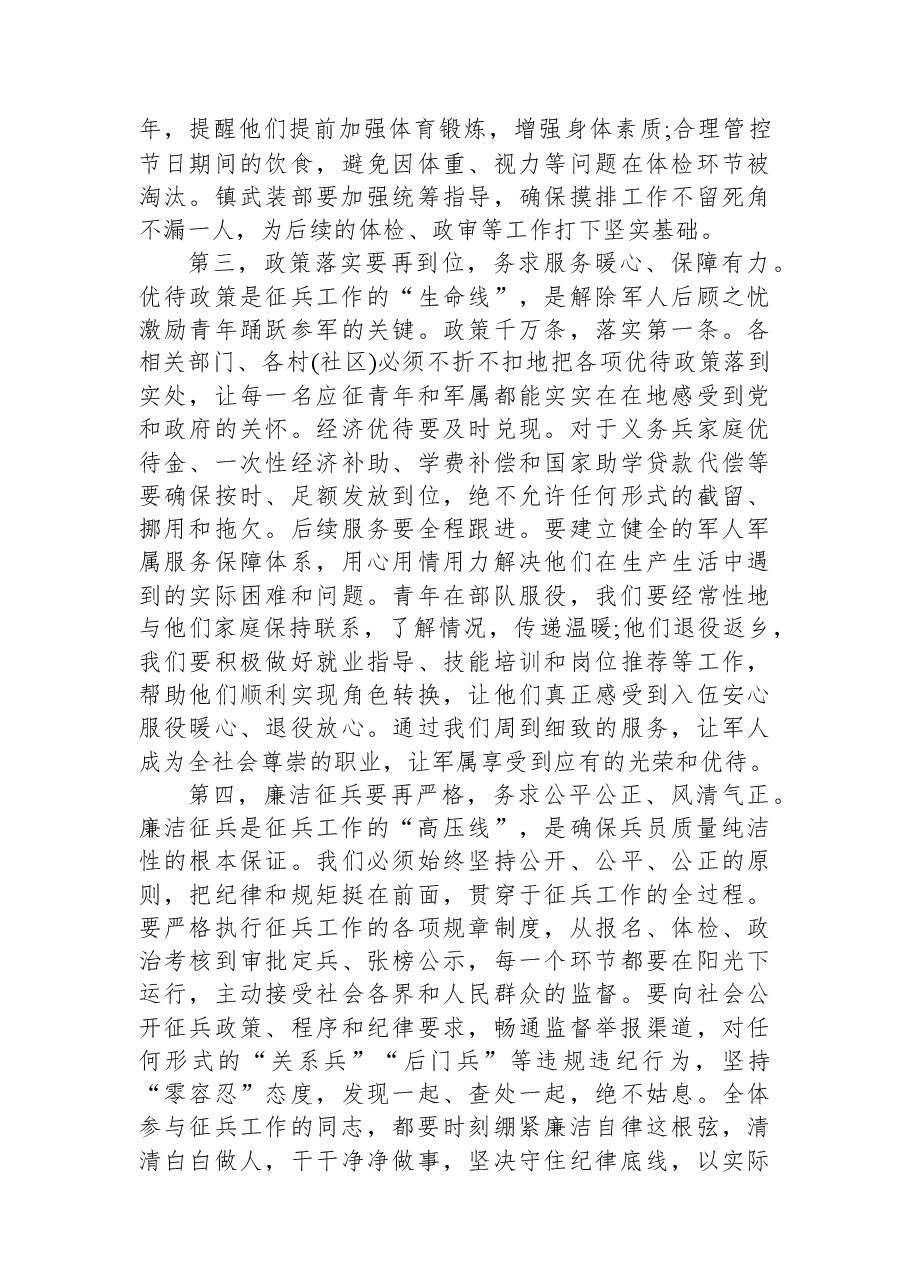 在XX镇2026年春季征兵工作部署会上的讲话.docx,第4页预览