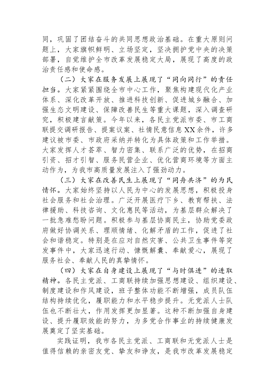 市委书记在2025年全市党外人士座谈会上的讲话.docx,第2页预览
