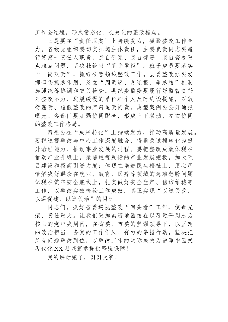在省委巡视反馈问题整改“回头看”工作推进会议上的讲话.docx,第4页预览