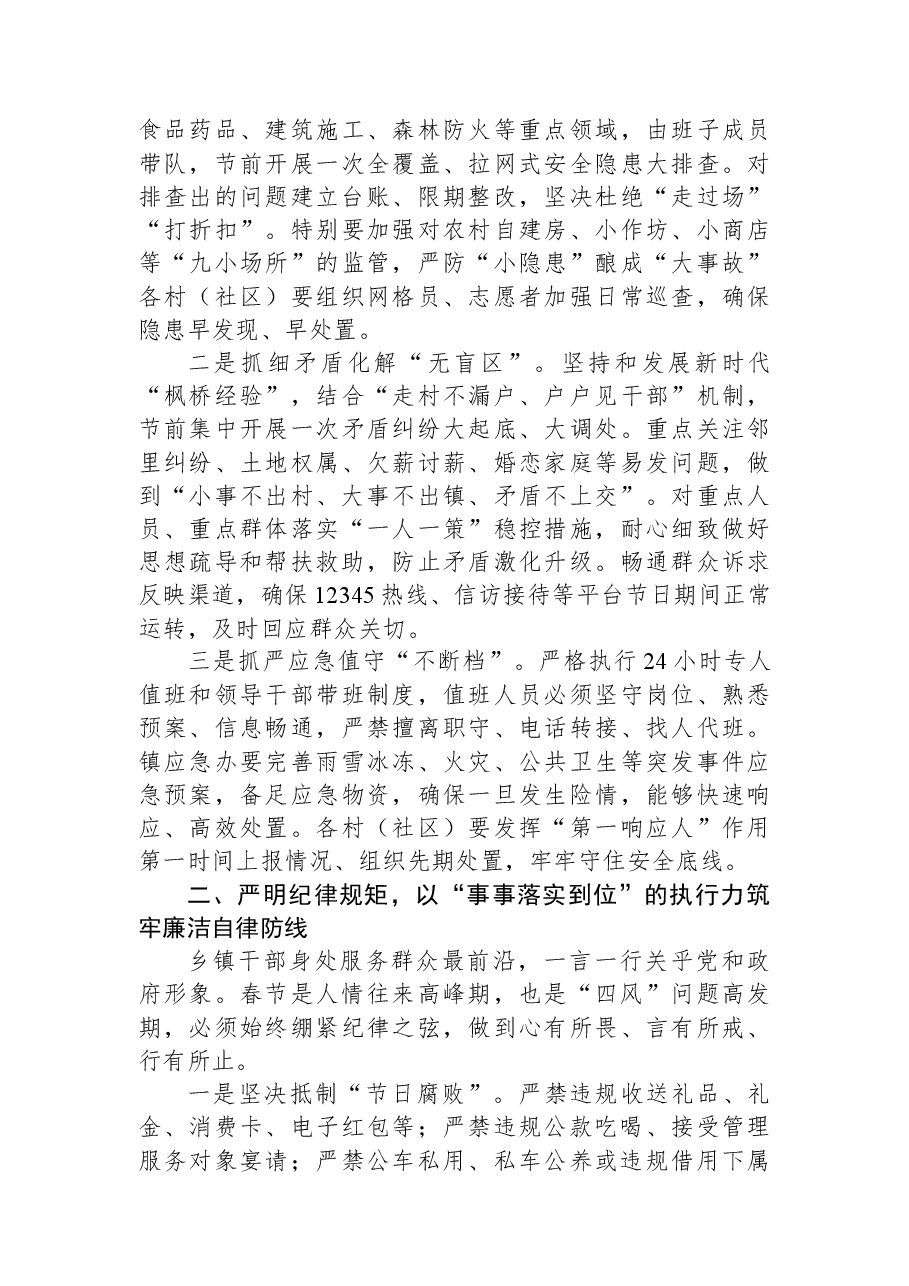 在2026年春节放假前全体机关干部会议上的讲话.docx,第2页预览