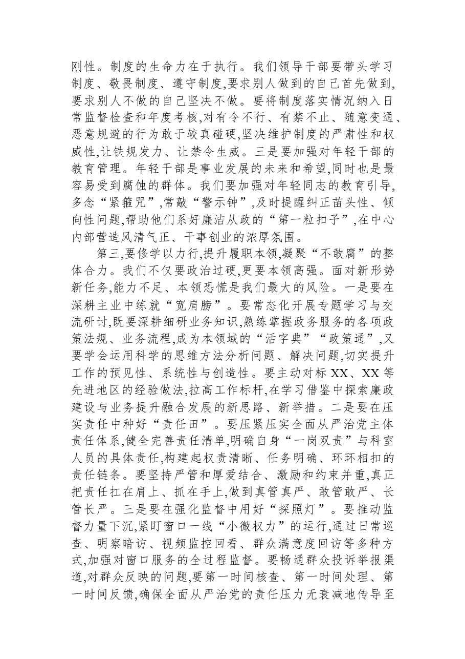 在XX区政务服务中心2025年领导班子、科室负责人述责述廉会议上的讲话.docx,第4页预览