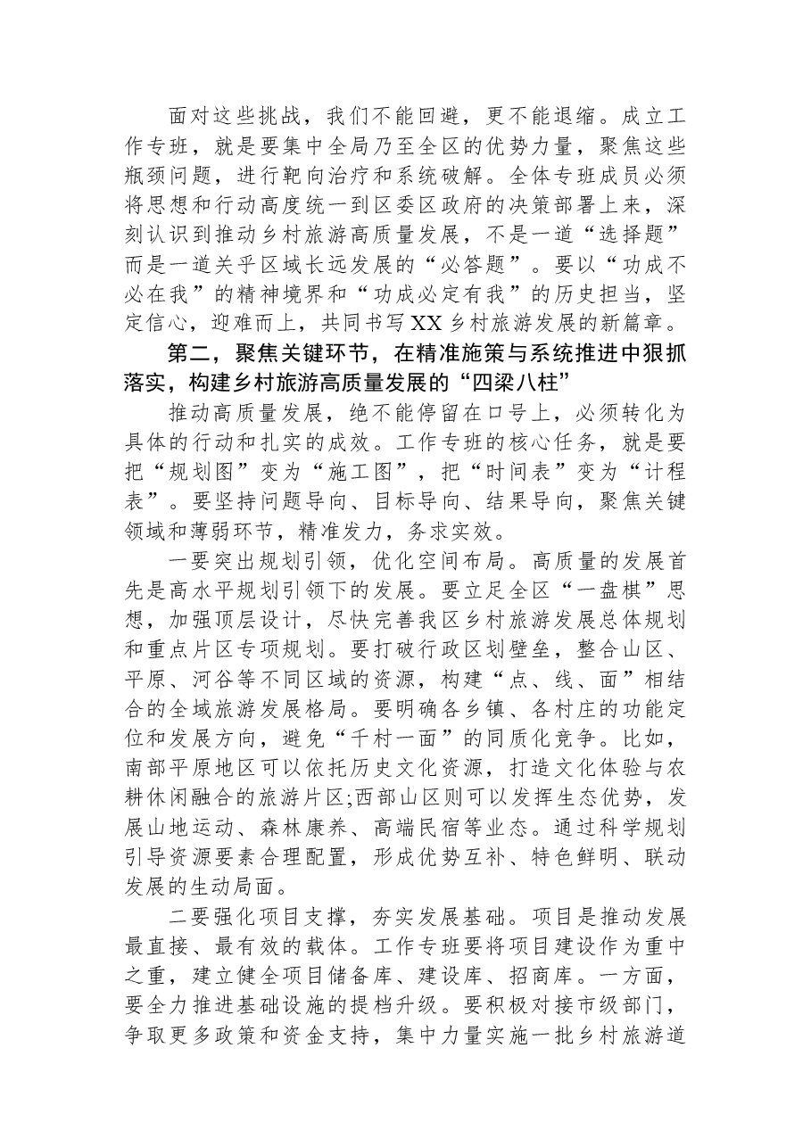 在XX区乡村旅游高质量发展工作专班集中办公启动会上的讲话.docx,第3页预览