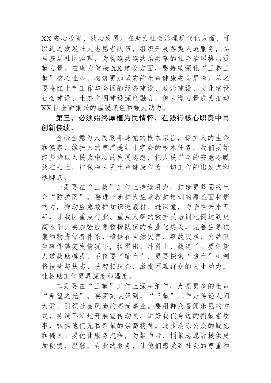 在XX区红十字会第一次会员代表大会上的讲话.docx,第4页预览
