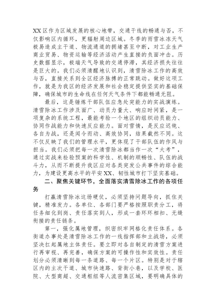 在XX区清雪除冰工作部署会上的讲话.docx,第2页预览
