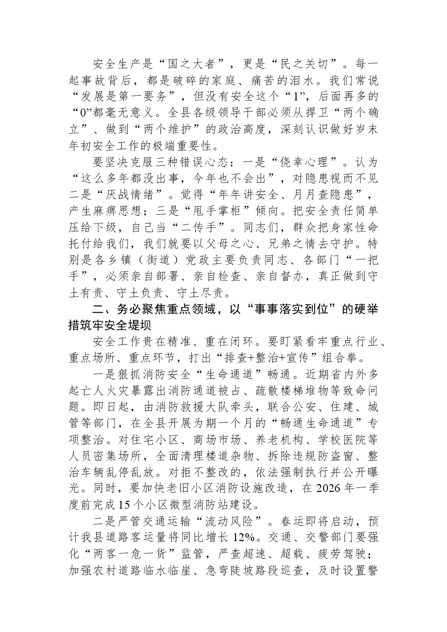 在全县2026年元旦春节前后安全生产和消防安全工作部署会议上的讲话.docx,第2页预览