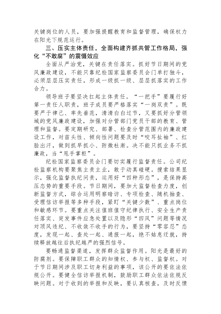 在集团2026年元旦春节节前集体廉政谈话会上的讲话.docx,第4页预览
