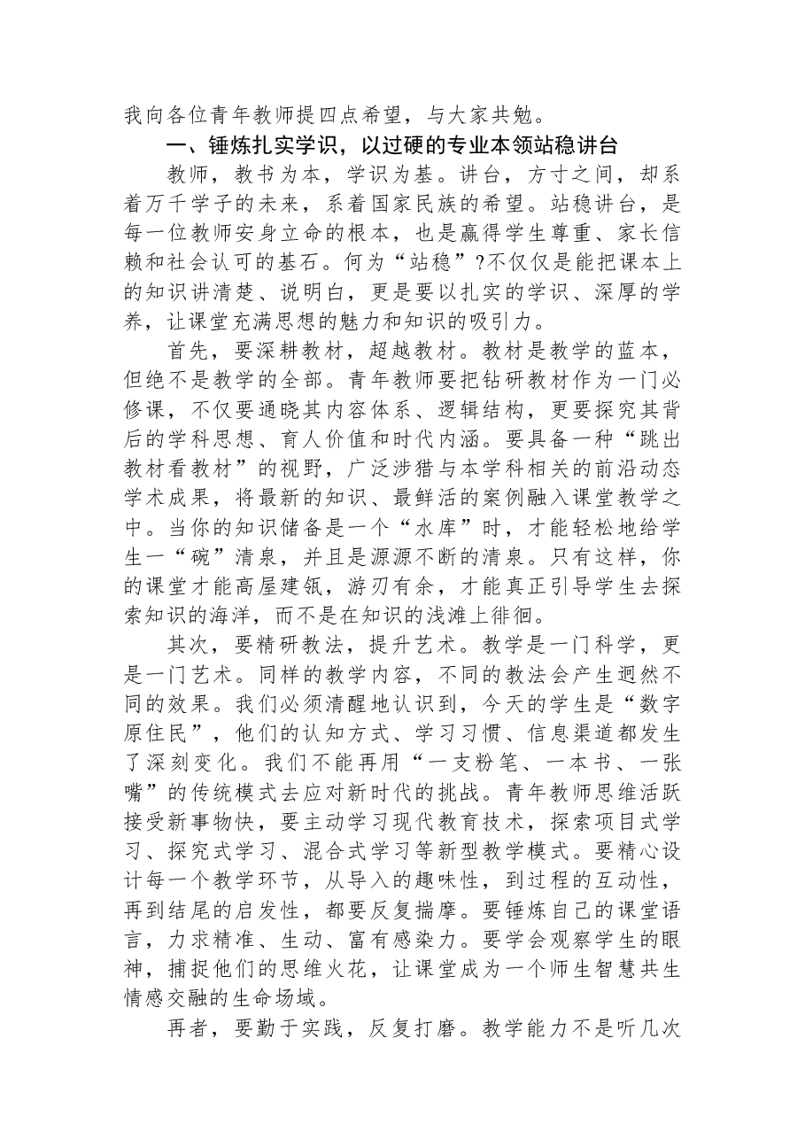 在XX中学2025年青年教师座谈会上的讲话.docx,第2页预览
