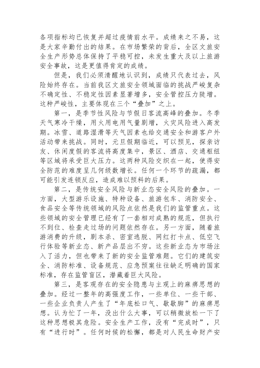 在XX区旅游安全生产专委会第四季度工作会议暨文旅领域应急培训与演练上的讲话.docx,第2页预览