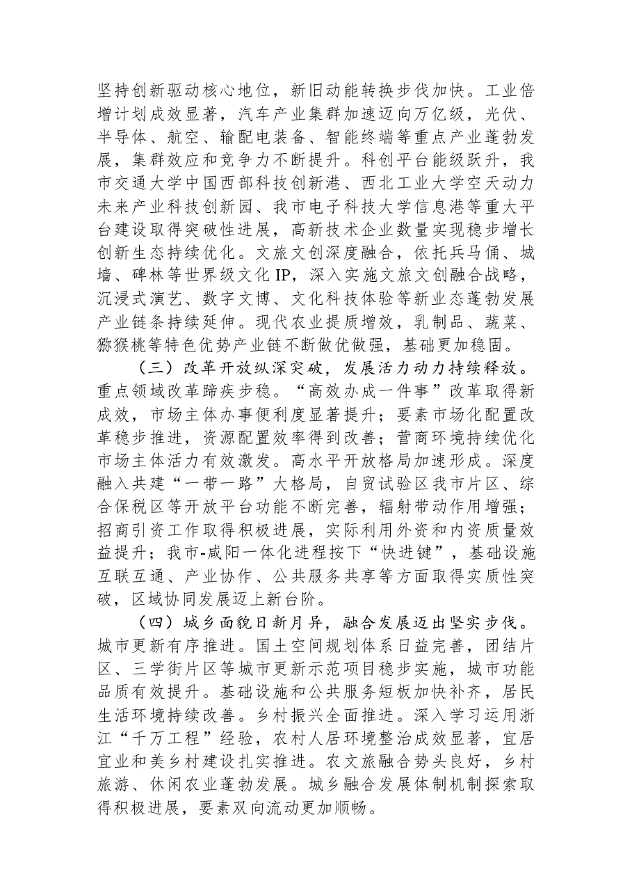 在2026年度市委经济工作会议上的讲话.docx,第2页预览