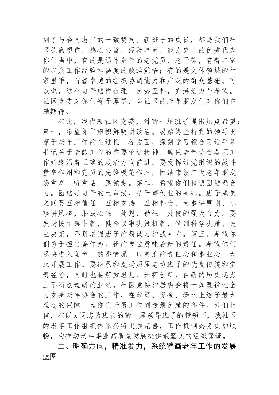 在xx党委老年工作专题会议上的讲话.docx,第2页预览
