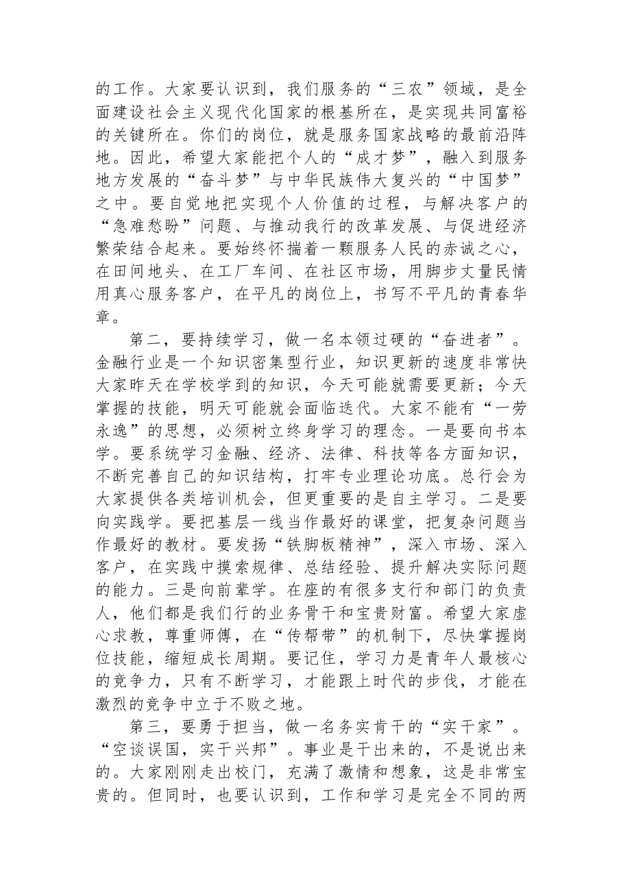 (2篇)在新员工入职座谈会上的讲话.docx,第4页预览