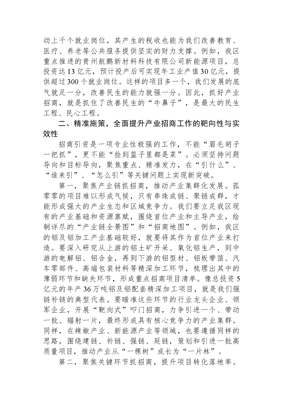 在XX区产业招商工作推进会上的讲话.docx,第3页预览