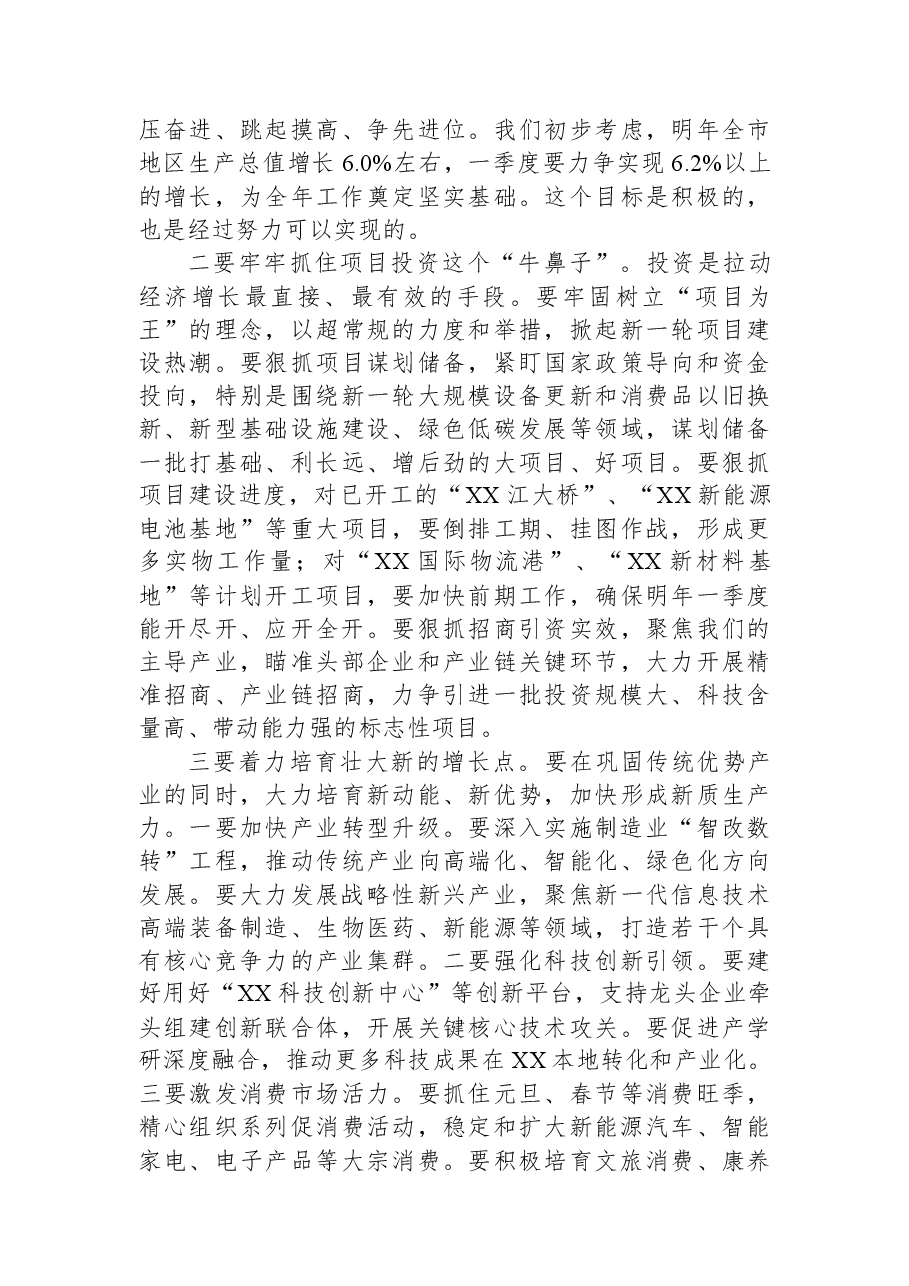 在全市经济运行分析暨2026年一季度“开好局、起好步”工作会议上的讲话.docx,第4页预览