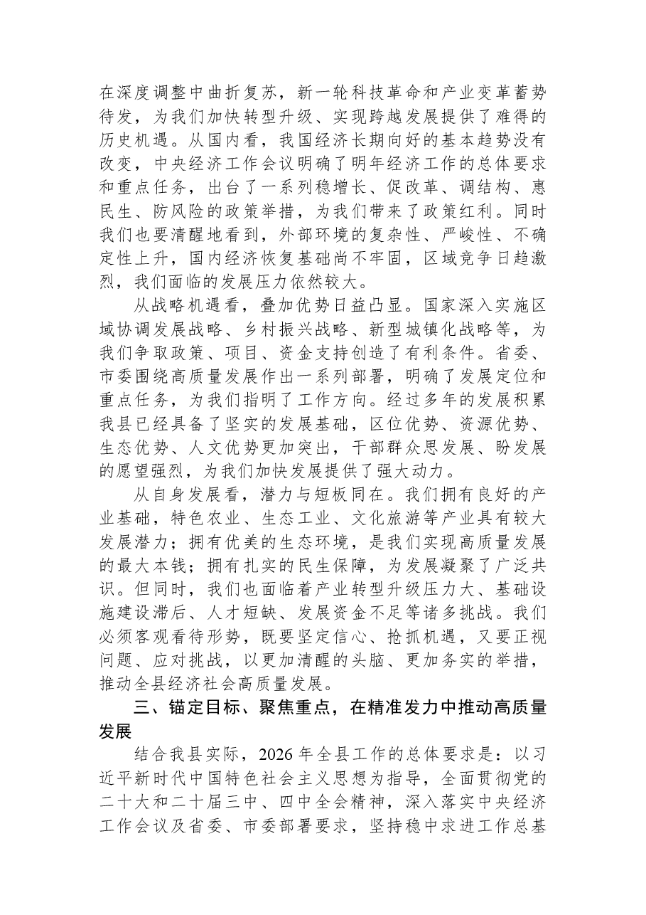 在2026年县委务虚工作会议上的讲话.docx,第3页预览