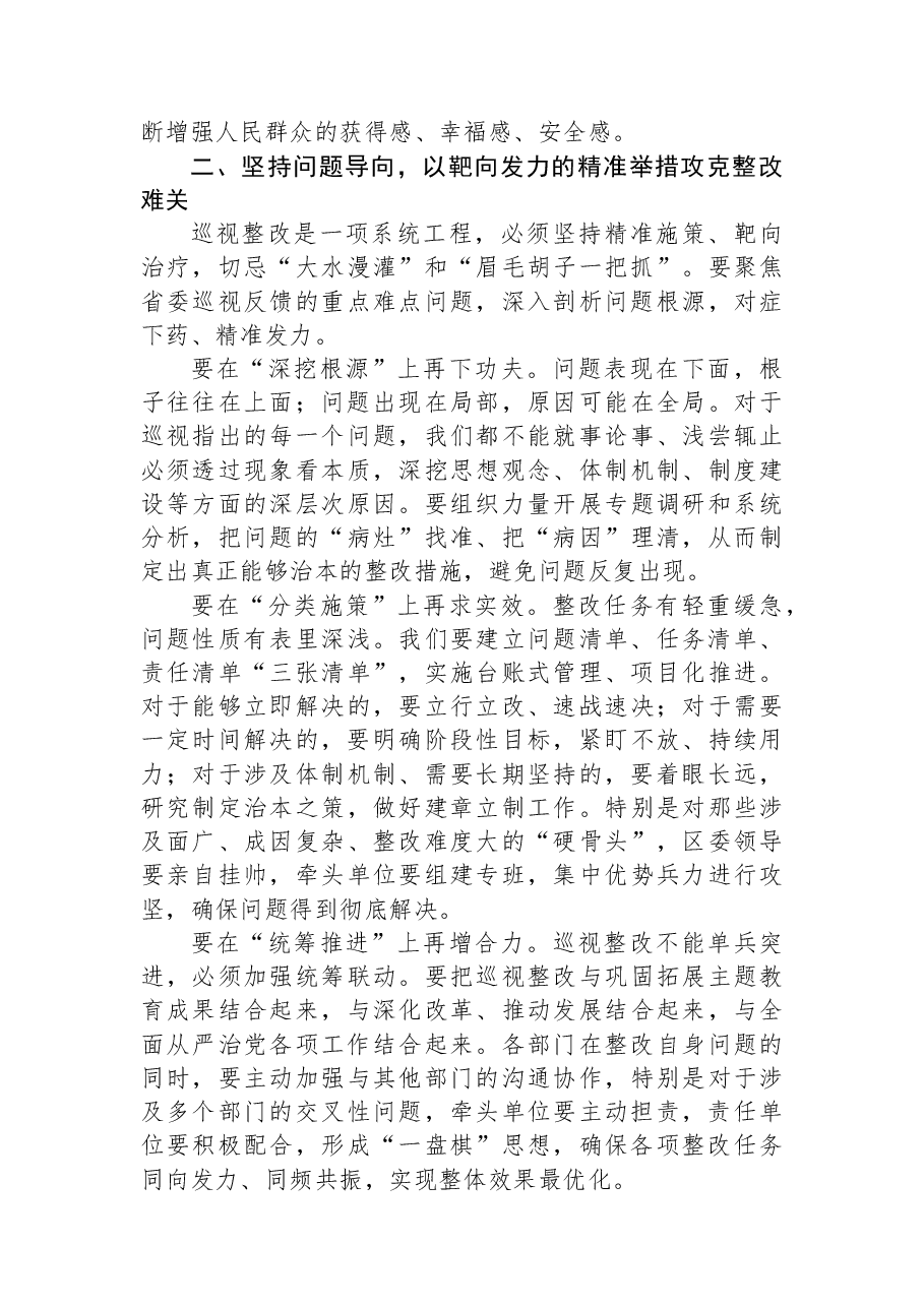 在2026年区委巡视整改工作领导小组会议上的讲话.docx,第3页预览