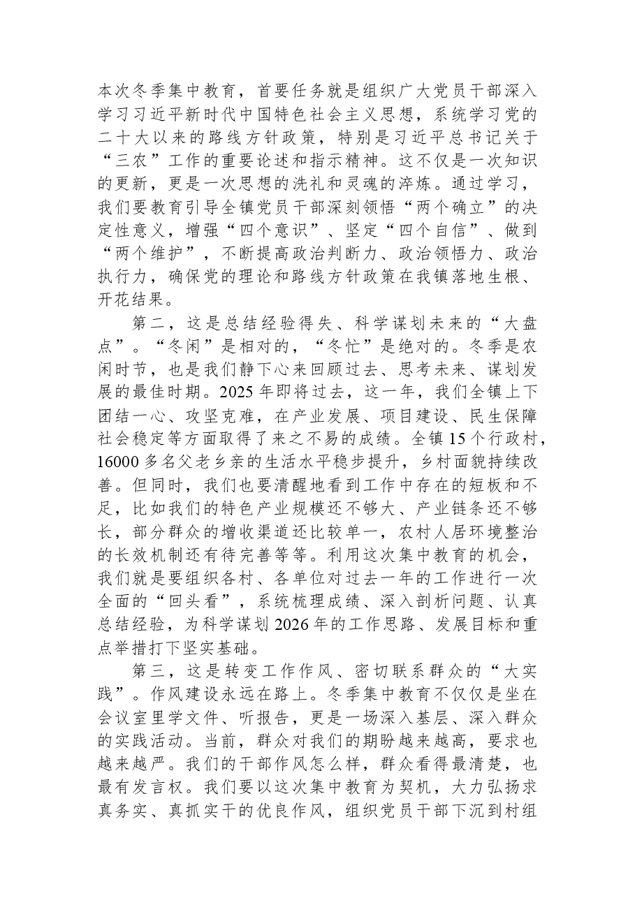 在XX镇农村冬季集中教育动员部署会议上的讲话.docx,第2页预览