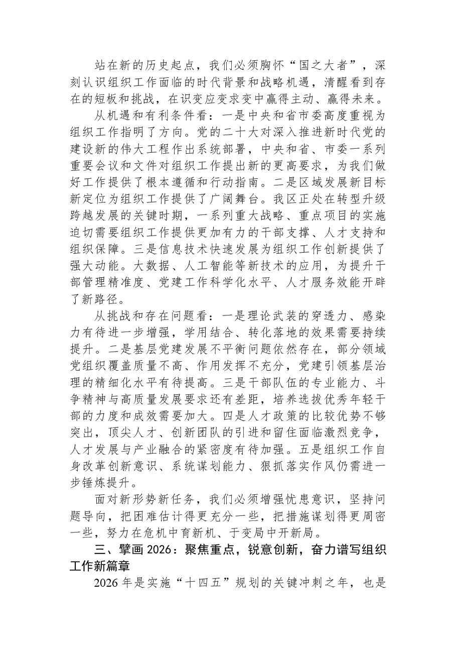 在区委组织部2026年党建工作务虚会上的讲话稿.docx,第4页预览
