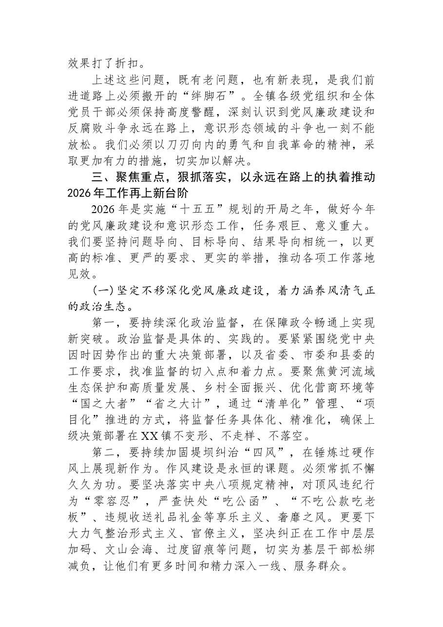 在XX镇2025年度党风廉政建设暨意识形态工作会议上的讲话.docx,第4页预览