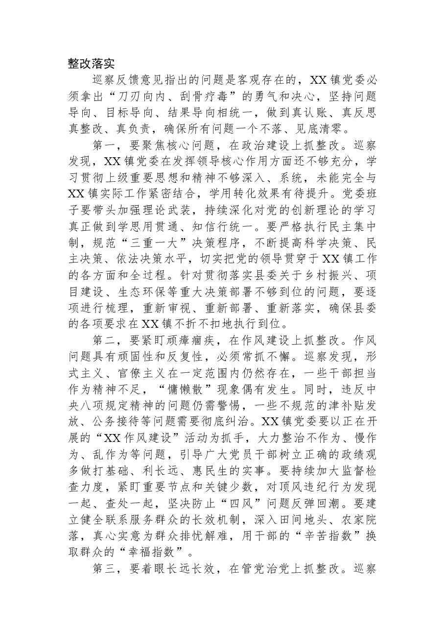 在XX县委第一巡察组巡察XX镇党委情况反馈会议上的讲话.docx，第3页预览