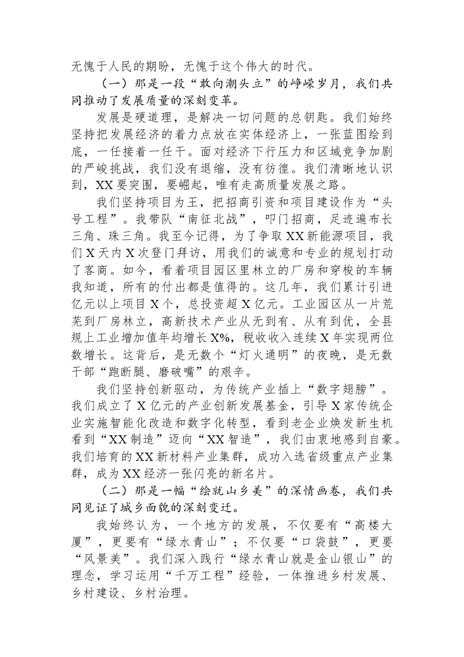 2026年县领导离任讲话.docx,第2页预览