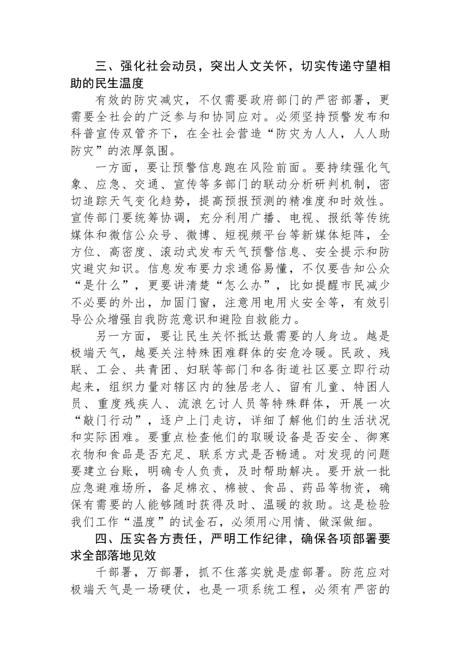 在XX区强降温大风天气防范应对工作部署会上的讲话.docx,第4页预览