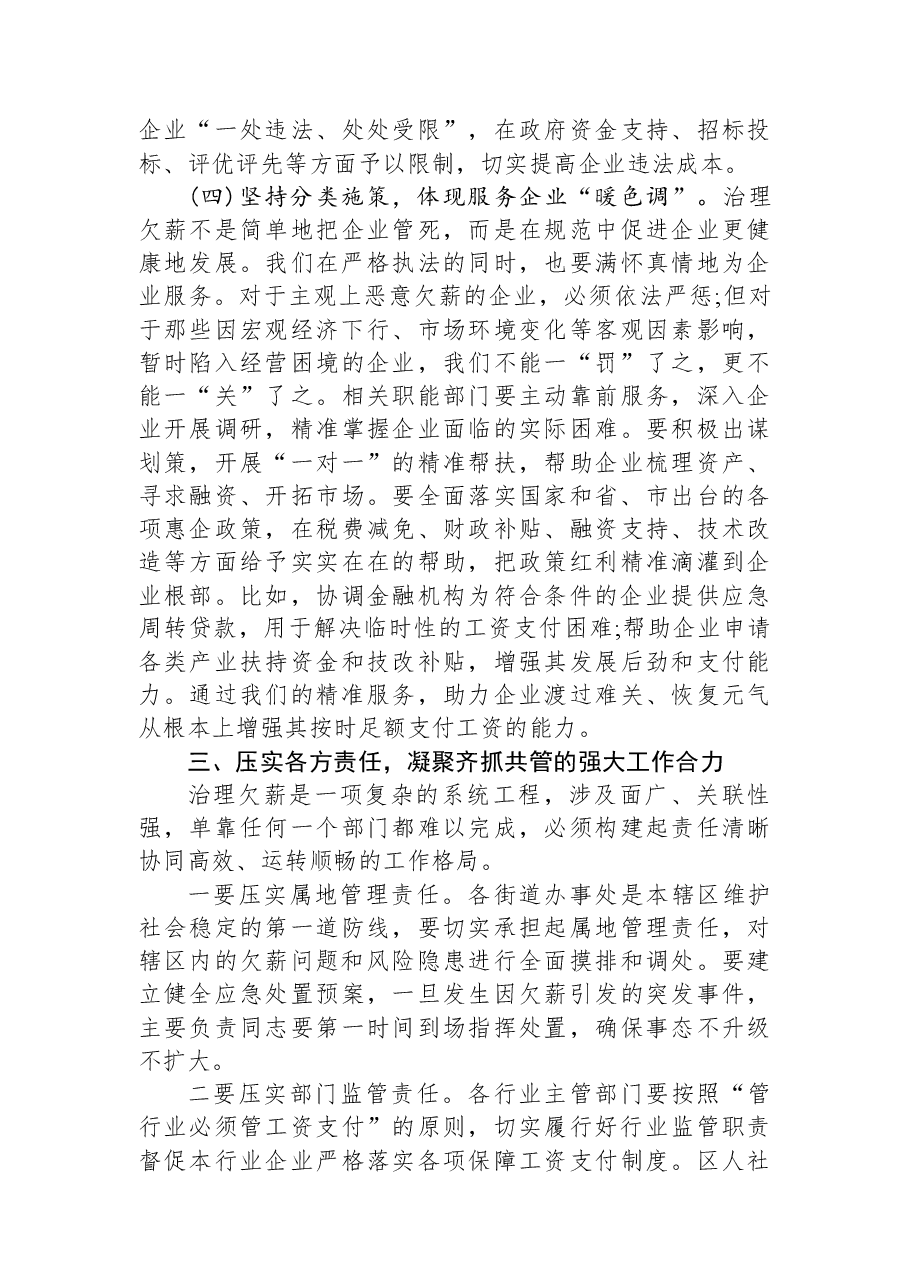 在XX高新区治理欠薪冬季行动工作推进会议上的讲话.docx,第4页预览