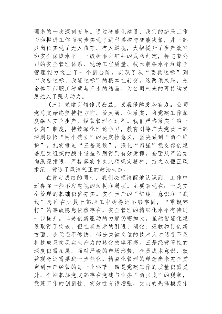 在公司2026年党建工作会暨行政工作会议上的讲话.docx,第2页预览