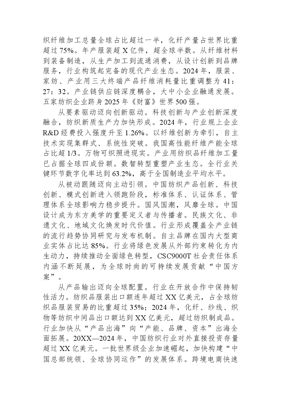 在全国纺织思想政治教育研究基地成立五周年暨“梦桃精神”学术研讨会的讲话.docx,第2页预览